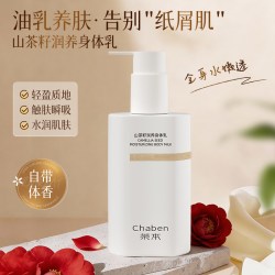 茶本山茶花身体乳夏天清爽保湿女士持久留香可当面霜小分子茶油