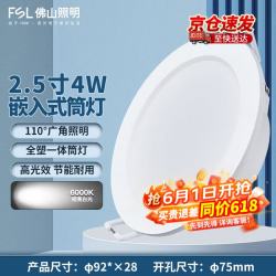 佛山照明 LED筒灯2.5寸4W白光6000K全塑PP阻燃一体筒灯