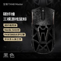 Akko 空影 TAN8 Master 复合碳纤维镂空三模电竞游戏鼠标