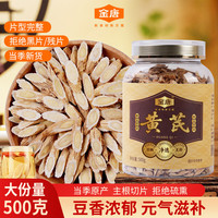 金唐 黄芪片500g甘肃精选中药材北芪煲汤材料煮水泡茶中药材滋补品
