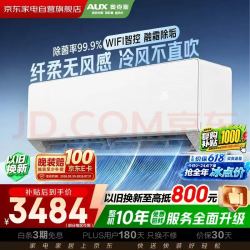 奥克斯 空调3匹空调挂机无风感新一级能效变频急速冷暖家用客厅省电空调KFR-72GW/BpR3GAQM(B1)