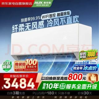 奥克斯 空调3匹空调挂机无风感新一级能效变频急速冷暖家用客厅省电空调KFR-72GW/BpR3GAQM(B1)