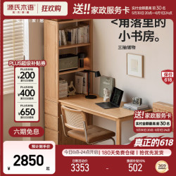 源氏木语 实木书桌书架一体 1.5米 带抽屉靠墙转角办公桌