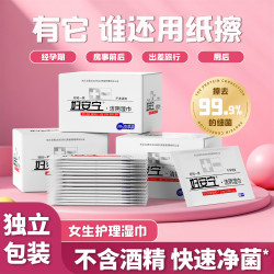 妇安宁 洁阴湿巾 20片*5包