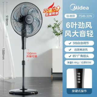 美的 电风扇落地扇6叶20英寸
