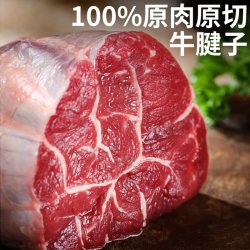 农夫好牛 阿根廷牛腱子牛肉肉酱卤牛肉生鲜牛腱肉1KG*2袋