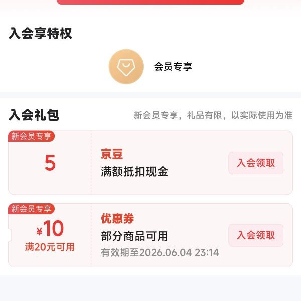 京东店铺入会领京豆