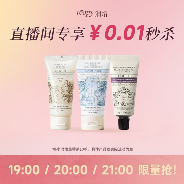 ROOPY 直播间专享 - 每个id仅限一单