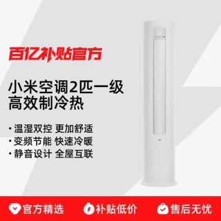 小米 空调立式客厅冷暖2匹一级家用落地清洁客厅智能新能效柜机