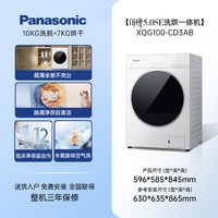 Panasonic [白月光5.0SE]松下家用全自动洗烘一体洗衣机除菌CD3AB官方旗舰