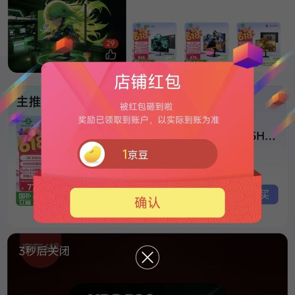 京东店铺关注领京豆