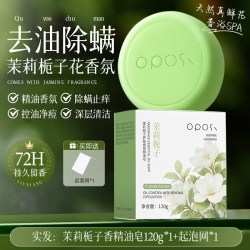OPOSi 精油手工香皂持久留香硫磺止痒除螨祛痘洗脸洗澡沐浴皂男女士专用