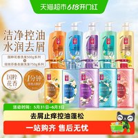 蒂花之秀 国粹花香洗发水控油蓬松顺滑去屑洗头膏洗发露老牌国货