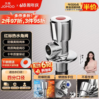九牧 加厚黄铜单热角阀三角阀国标4分陶瓷阀芯红蓝标识X44188-988/1C-1