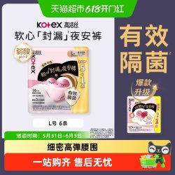 高洁丝 经典系列 夜安裤裤型卫生巾