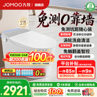 九牧 无界S7智能马桶家用马桶零靠墙智能坐便器自动翻盖自清洁坑距可调