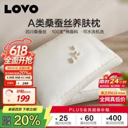 LOVO 罗莱 枕头芯颈椎枕 蚕丝枕芯蚕丝奢柔养肤枕