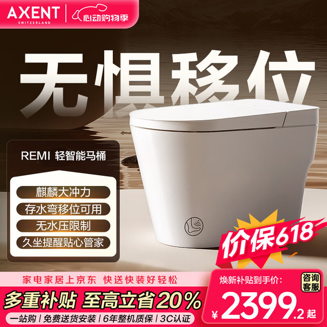 AXENT REMI智能马桶麒麟劲冲泡沫卫士久坐提醒 305mm REMI轻智能