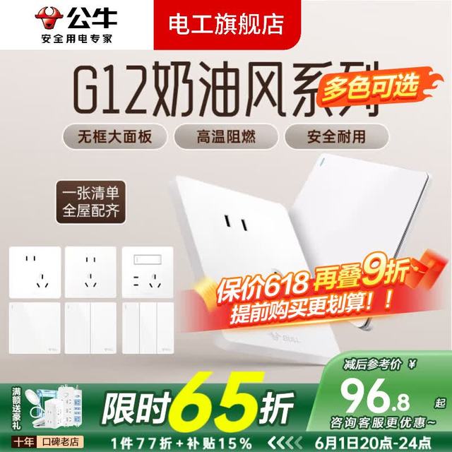 公牛 G12象牙白米绒白开关插座面板装修全屋套餐斜五孔墙壁暗装墙面  斜五孔10