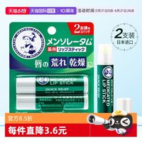 移动端：曼秀雷敦 薄荷润唇膏