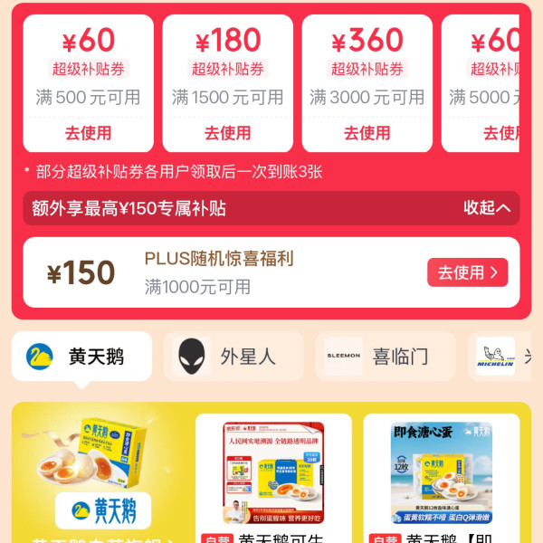 京东 PLUS超级补贴会场 领满500-60/1500-180元等1888元超级补贴优惠券等