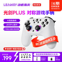 动感指尖 光剑Plus 无线游戏手柄 双马达震动 10h续航