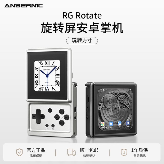 安伯尼克 RG Rotate 旋转屏安卓掌机 极夜黑 3GB+32GB