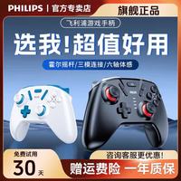 飞利浦 DLK5050游戏手柄黑神话悟空switch无线蓝牙双人手机游戏手柄双霍尔摇杆新款