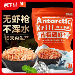 Bessn 南极磷虾干龟粮鱼粮银龙鱼专用血鹦鹉罗汉地图发财热带鱼食鱼饲料 天然南极磷虾 1L袋装X2