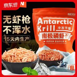Bessn 南极磷虾干龟粮鱼粮银龙鱼专用血鹦鹉罗汉地图发财热带鱼食鱼饲料  天然南极磷虾 1L袋装X3