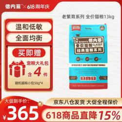 倍内菲 官方繁育猫粮冻干添加成幼猫低敏美毛发腮鸡肉深海鱼主粮 深海鱼配方13kg