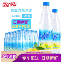 移动端、京东百亿补贴：可口可乐 补充盐分 盐汽水  600.00ml