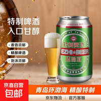 京喜 青岛环渤海特制啤酒麦芽小麦啤酒罐装整箱特价 4°P 320mL 1罐