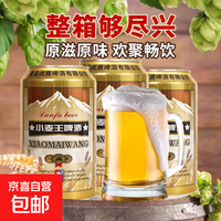 Harbin 哈尔滨 小麦王啤酒 320mL 1罐