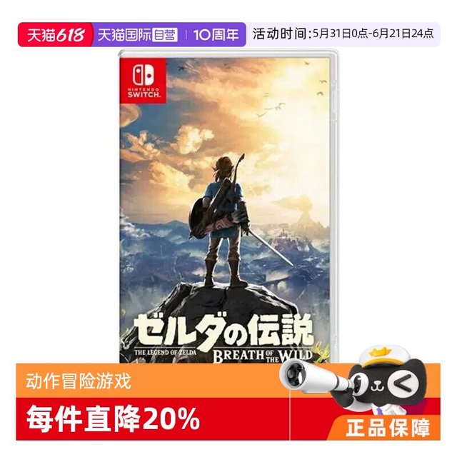 任天堂 日版 Switch卡带 《塞尔达传说：荒野之息》 标准版 中文