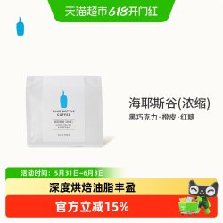 蓝瓶咖啡 BlueBottleCoffee蓝瓶咖啡 海耶斯谷咖啡豆 深烘拼配咖啡烘焙浓缩