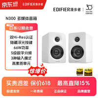 漫步者 N300无线蓝牙音箱桌面电脑音响高音质重低音小音响有源桌面2.0监听音箱高素质