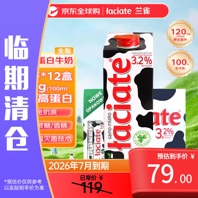 Laciate 高温灭菌全脂牛奶 1L*12盒