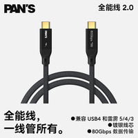 media storm PANS全能线 专业级Type-C数据线雷电5/4 USB4通用80Gbps 0.2米全能线2代(80Gbps)