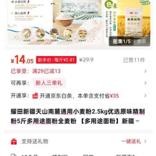 秒杀1小时！小麦粉5斤装