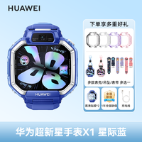 华为 超新星手表 X1 Pro儿童电话手表5天关机离线定位高清双摄相机社交跨品牌加好友中小学生男女孩