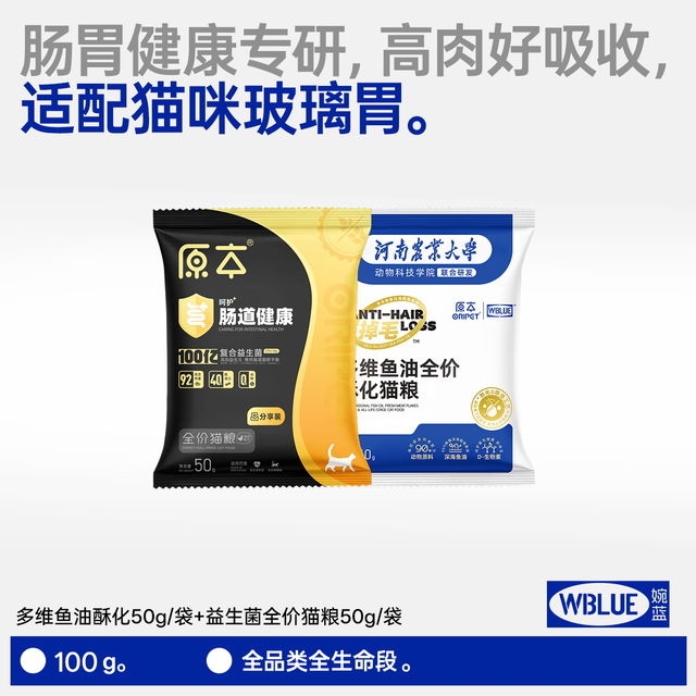 原本 高蛋白鲜肉猫粮全阶段猫粮酥化粮卵磷脂幼猫成猫换粮试吃试用 50g+50g