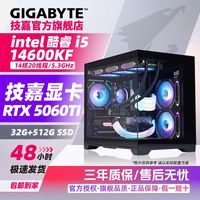 技嘉RTX5060Ti+酷睿I5 12400F/14400F/14600KF电竞网游戏主机 Intel海景房台式机 DIY组装电脑