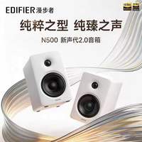 漫步者 N500有源桌面2.0监听音箱电脑音箱