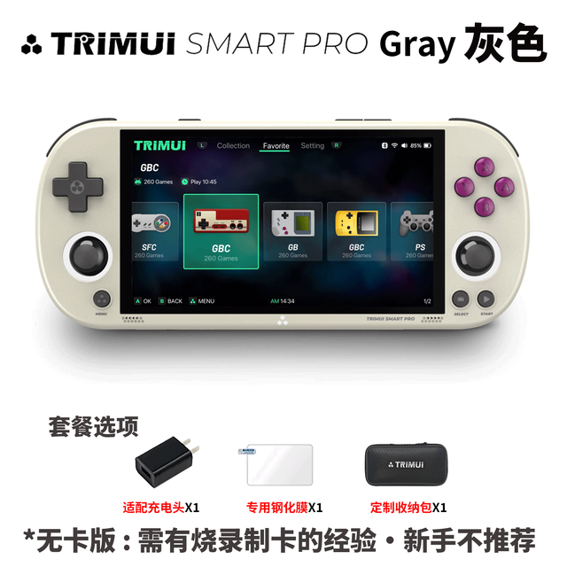 TRIMUI 游戏机 开源掌机 smart pro带金手指