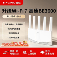 普联 TL-7DR3600标准版 WiFi7 路由器