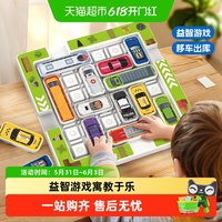 鑫行玩具 闯关游戏华容道停车场移车滑动拼图数字益智玩具六一儿童节礼物6