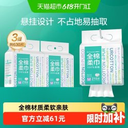 全棉时代 洗脸巾一次性纯棉柔巾M码210抽*3包