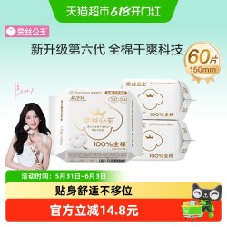 全棉时代 奈丝公主超净吸全棉护垫
