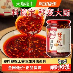 川娃子 红油辣椒酱拌菜调料 200g 1瓶